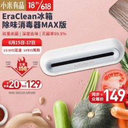 小米有品 冰箱除味杀菌器Max 白色