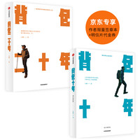 小鹏背包旅行系列（套装共2册）专属纪念章版 京东尊享小鹏青旅10元代金券明信片（可抵10元住宿费）