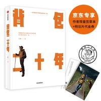背包二十年 小鹏著 背包二十年专属纪念章版 京东尊享小鹏青旅10元代金券明信片(可抵10元住宿费)