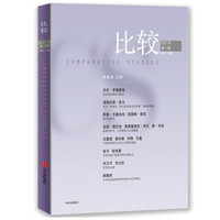 比较 第112辑 吴敬琏 主编 丹尼·罗德里克 把全球治理放对地方