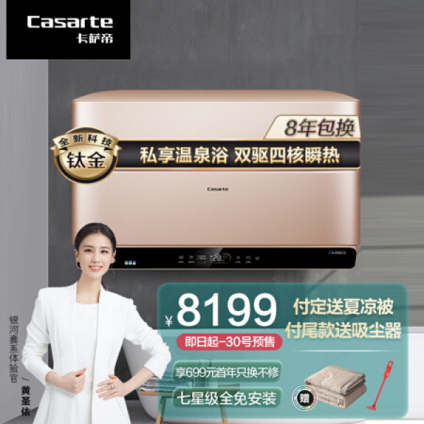 商品卡萨帝 (casarte)70升 电热水器 智能钛金恒护 七星级净水洗 矿泉