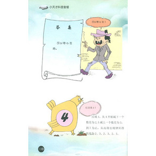 《小天才科普套餐·数学魔方》