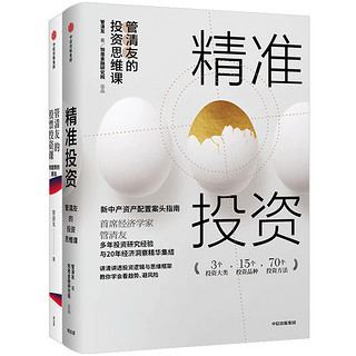 管友清投资系列（京东套装共2册）中信出版社