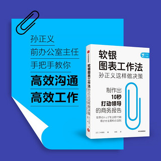 软银图表工作法：孙正义这样做决策  三木雄信