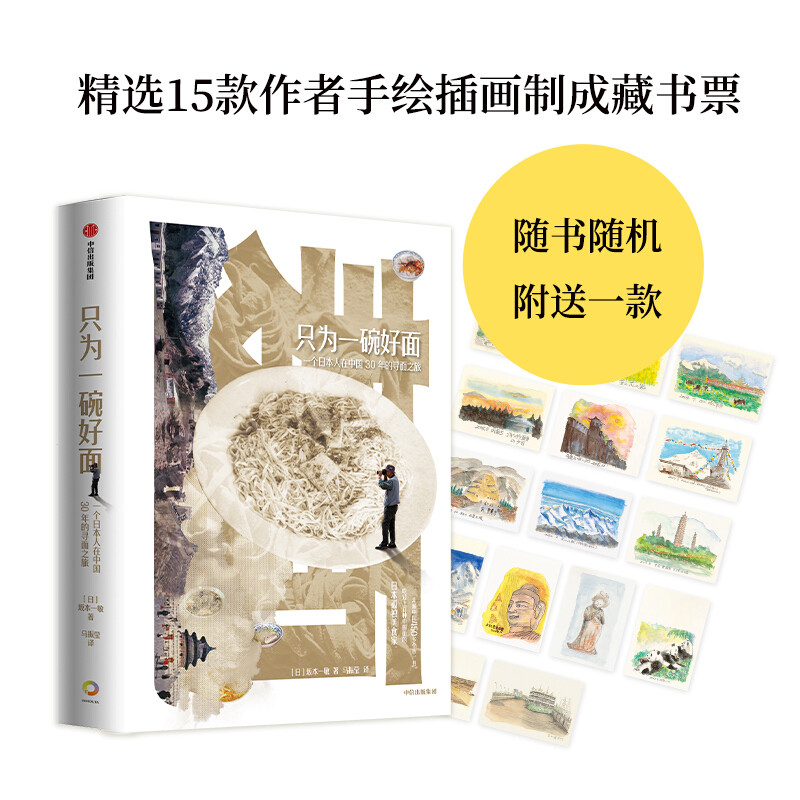 关灯吃面之中国面条宝典