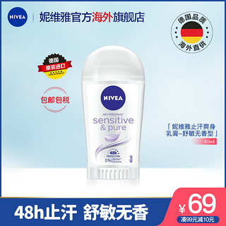 Nivea/妮维雅止汗爽身乳膏-舒敏无香系列 40ml