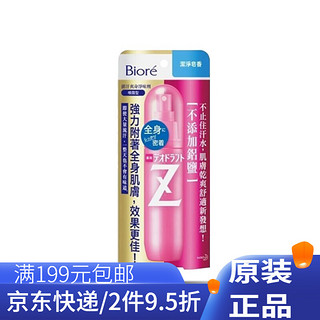 花王KAO碧柔（Biore） 女士腋下止汗走珠除味剂喷雾 除腋臭 止汗露 不刺激肌肤  日本原装进口 清香皂香 喷雾110ml