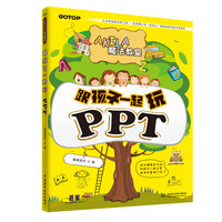 《AKILA魔法教室·跟孩子一起玩PPT》