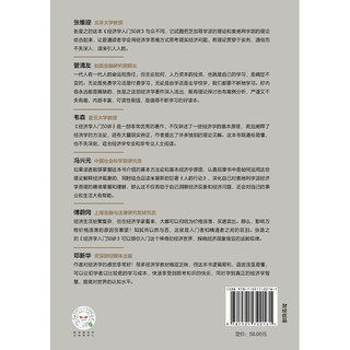 经济学入门50讲 普通人也能读懂的经济学 张是之 著