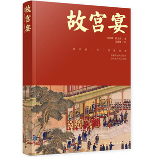 《故宫宴》