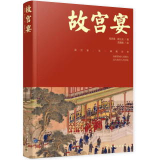 《故宫宴》