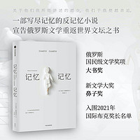记忆记忆 中信出版社