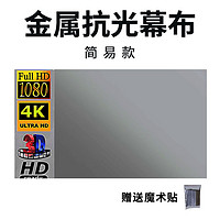 LEJIADA 乐佳达 金属抗光幕布 30英寸 16:9  送魔术贴20个