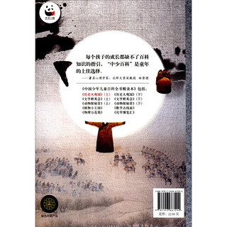 《中国少年儿童百科全书精读本》（套装共4册）