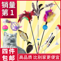 瓜洲牧 猫玩具自嗨逗猫棒耐咬羽毛铃铛神器逗猫玩具小猫猫薄荷球猫咪用品