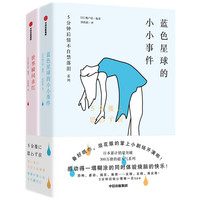 5分钟后情不自禁落泪系列(套装全2册)