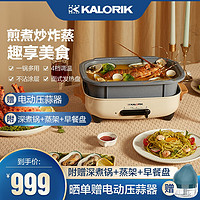 凯瑞客（KALORIK）源自比利时多功能锅料理锅电烧烤锅煎锅电蒸锅电炒锅家用3L大容量电火锅KS12 基础款