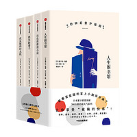 5秒钟后意外结局系列(套装共4册)桃户晴 著 中信出版社
