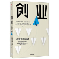 创业:从初创到成功