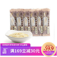 云间 麦乳精 原味 25g/条*20条 500g/袋 即食蛋白营养早餐独立包装携带方便办公室冲饮下午茶