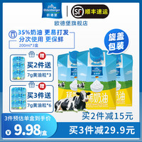 欧德堡 动物性稀奶油 200g*3盒
