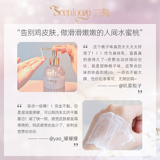 Scentooze三兔香氛身体乳女士夏保湿清爽香体烟酰胺提亮香味持久