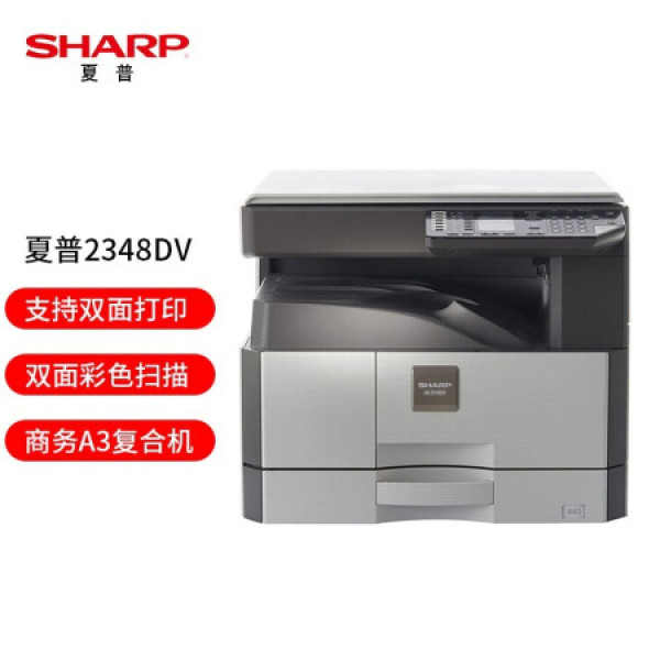 商品夏普(sharp)ar-2348dv 复印机 a3黑白激光复合机 办公打印一体机