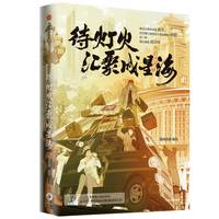 待灯火汇聚成星海 武汉封城一周年纪念 铭记默默奉献的人们