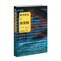 图书馆员与黄金锅