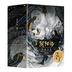 《梦枕貘：阴阳师典藏》合集5册