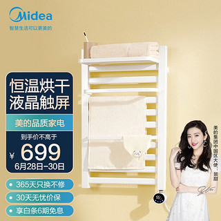 Midea 美的 电热毛巾架卫生间浴室防潮置物架智能浴巾毛巾机高温灭菌壁挂式烘干机MSD-WT01