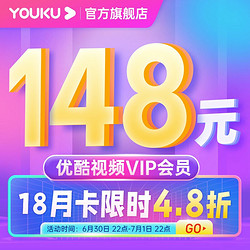 YOUKU 优酷 vip会员18个月会员卡秒充