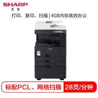 夏普（SHARP）BP-M2851R A3打印激光自动双面网络彩色扫描复合机(含双面输稿器+双纸盒+工作台)