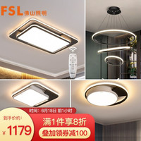 佛山照明(FSL)吸顶灯灯具套餐LED客厅灯卧室灯北欧后现代铁艺灯具无极遥控调光调色FAX50423/两室两厅
