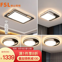 FSL 佛山照明 吸顶灯灯具套餐LED客厅灯卧室灯北欧后现代铁艺灯具无极遥控调光调色FAX50423/四室一厅