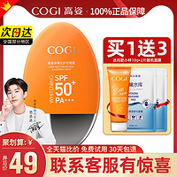 COGI 高姿 旗舰店官方正品防晒霜女spf50 防水美白防紫外线面部保湿隔离