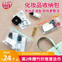 Easy Your Home 易优家 化妆包女便携塑封袋滑索袋化妆品洗漱护肤品收纳包透明旅行收纳袋