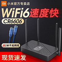 MI 小米 wifi6路由器家用wifi高速5G双频无线大户型穿墙王企业级宿舍学生寝室双千兆端口cr6606家庭宽带漏油器