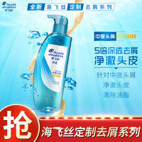 全新海飞丝 Head & Shoulders定制深透去屑倍感冰爽洗发水300g止痒去油无硅油洗发露洗头膏男女通用