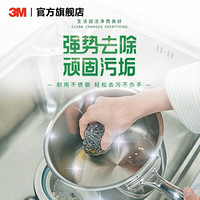 (xjzp)3M 思高 金属钢丝球 3个装 GMSB-3xj