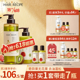 Hair Recipe发之食谱去油蓬松无花果洗发水530ml 护发素280ml送50ml 2无硅油清爽丰盈控油洗发露男女洗护套装 报价价格评测怎么样 什么值得买