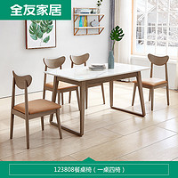 QuanU 全友 家居实木框架餐桌椅组合一桌四椅六椅简约北欧饭桌家用123808 餐桌椅