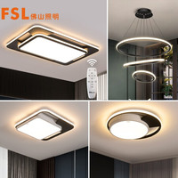 佛山照明(FSL)吸顶灯灯具套餐LED客厅灯卧室灯北欧后现代铁艺灯具无极遥控调光调色FAX50424/两室两厅