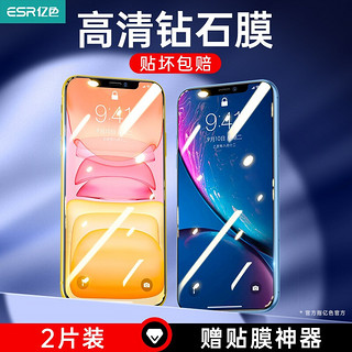 ESR 亿色 苹果11/XR钢化膜 iPhone 11 Pro Max买一赠一