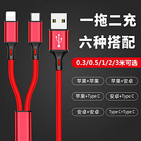 0.5/1.2/2米加长一拖二合一充电线适用苹果安卓华为Type C数据线