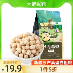 十月稻田鹰嘴豆1kg五谷杂粮东北粗粮 新疆原产 搭藜麦鹰嘴豆沙拉