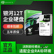 SEAGATE 希捷 顺丰国行希捷10T 12T 14T银河企业级Sata机械硬盘7200转 7*24工作