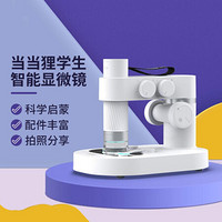 小米有品 当当狸学生智能显微镜儿童显微镜学生便携儿童生日礼物电子显微镜小学生初中学生科学显微镜 套装