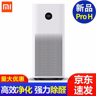 MI 小米 米家空气净化器Pro H