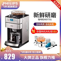 PHILIPS 飞利浦 咖啡机家用不锈钢冲煮式全自动研磨一体机 豆粉两用咖啡机HD7751/00